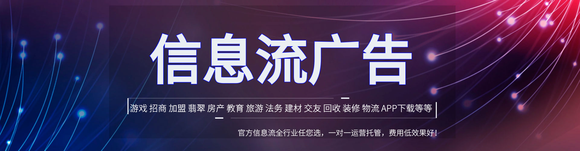 兴宁信息流推广